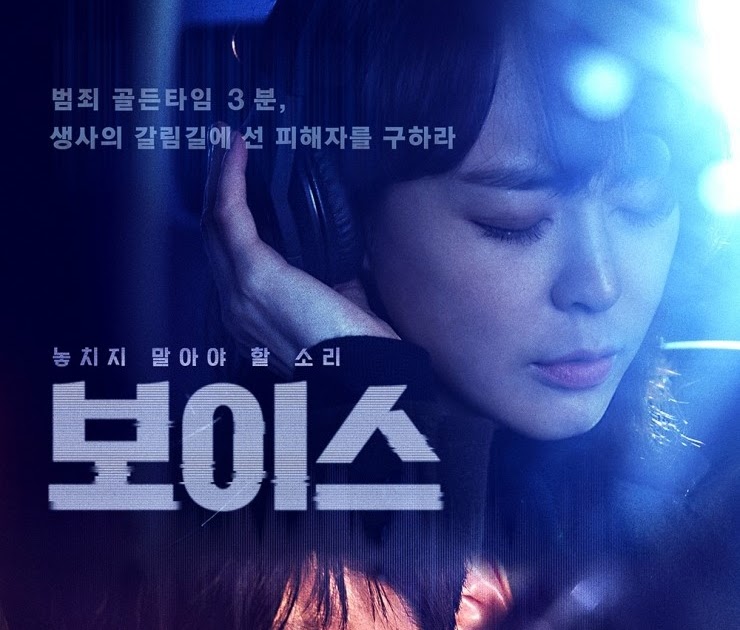 Voice Season 1 Korean Drama Series 2017