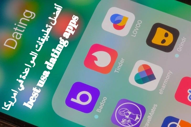 للايفون برامج شات تعارف