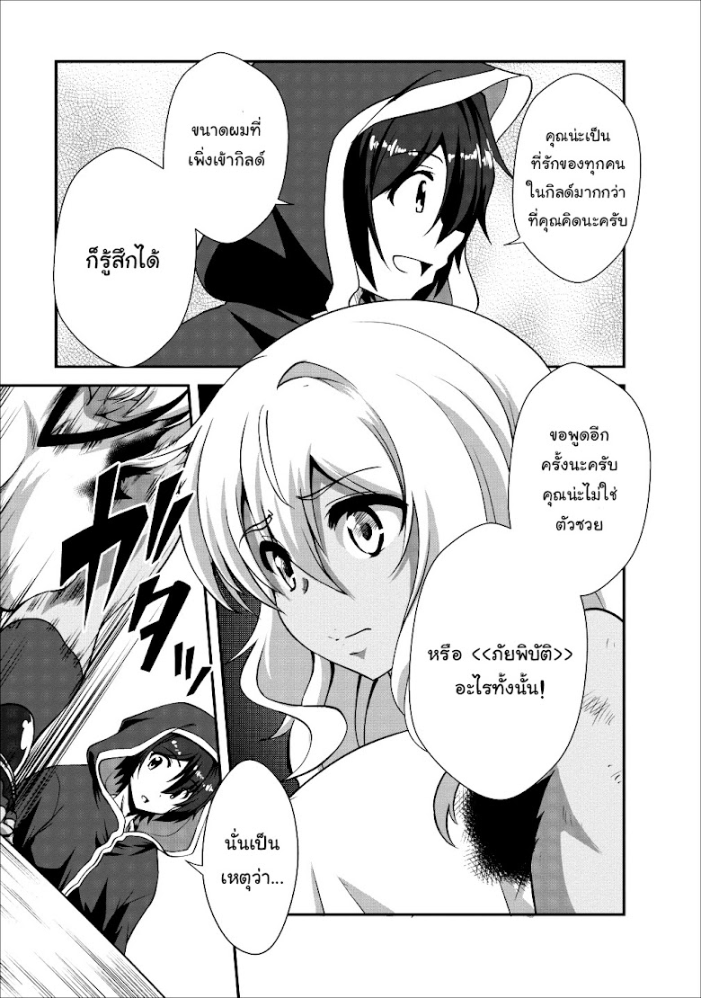 Shinka no mi - หน้า 16
