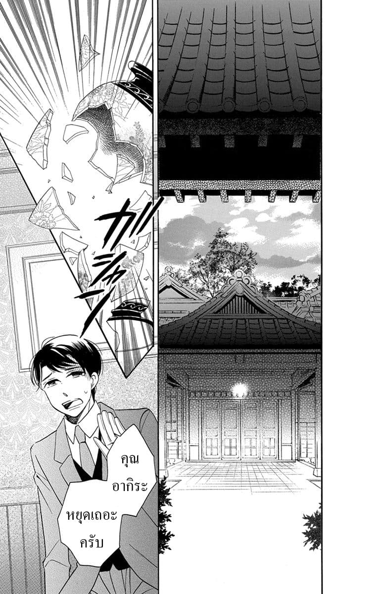 Tendou-ke Monogatari - หน้า 46