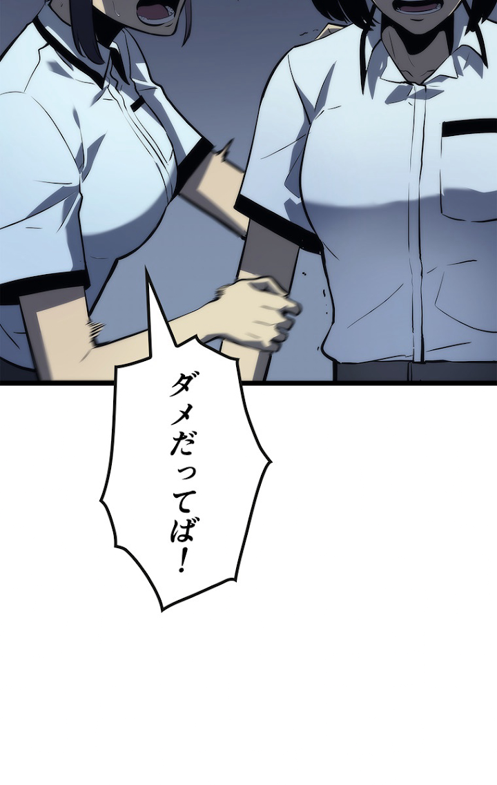 俺だけレベルアップな件 第119話 - 3
