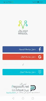 تحميل تطبيق مرسول للموبايل