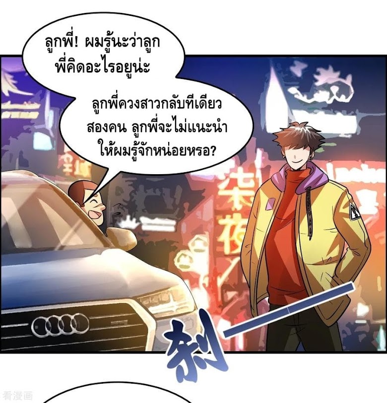 Become God Merchant in The Other World - หน้า 18