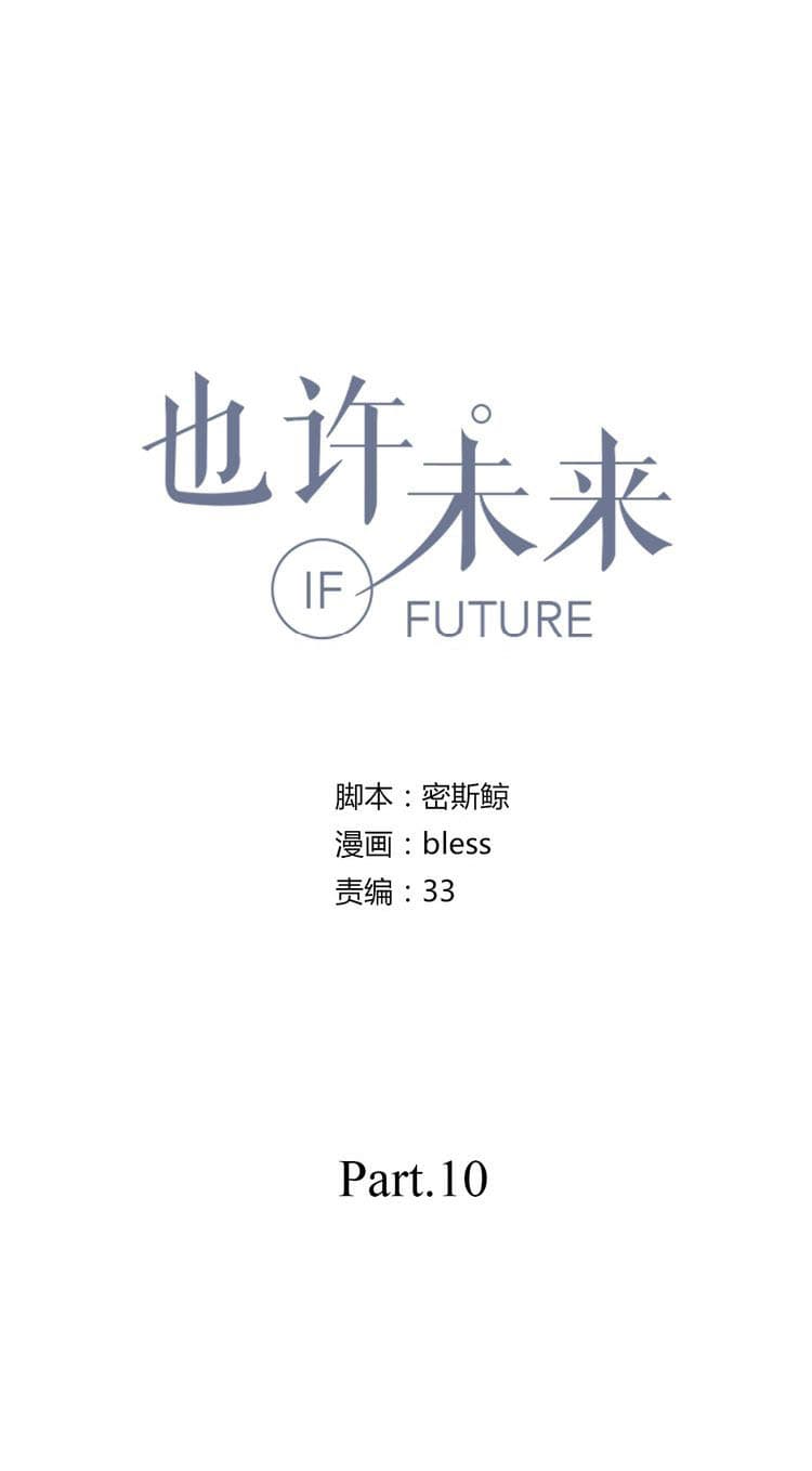 IF Future - หน้า 3