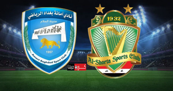 مشاهدة مباراة الشرطة وامانة بغداد اليوم بث مباشر 26 2 2020 كورة جرينتا