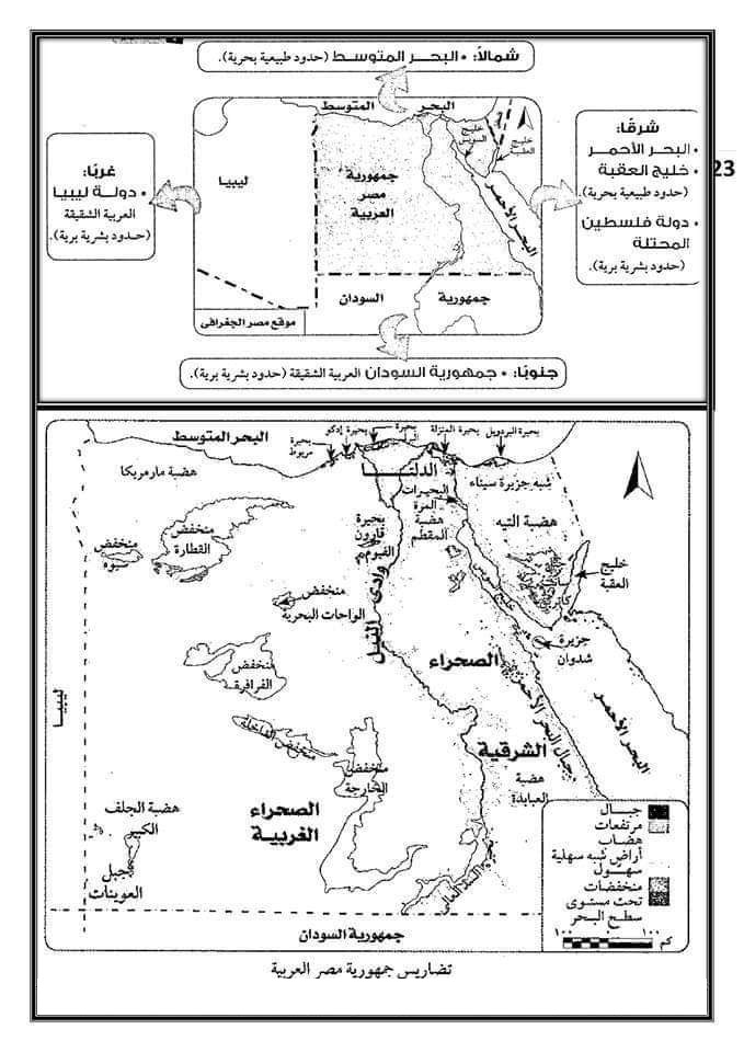 اسئلة الخرائط بالإجابات للصف الرابع الابتدائي مستر أحمد عبد الواحد 23