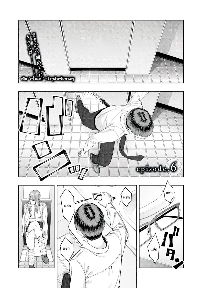 Kanojo no Tomodachi - หน้า 2