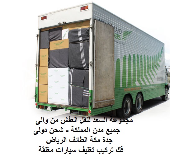 شركة نقل عفش من العلا الي جدة , نقل عفش من جدة الى العلا , شركات نقل عفش من جدة الى العلا , تكلفة نقل العفش من جده الي العلا , شركة شحن من جدة الى العلا , شحن من العلا الى جدة , سيارة نقل عفش صغيرة , اسعار الشحن من جدة الى العلا , نقل اثاث من جدة للعلا , شركة نقل اثاث من جدة للعلا , شركة نقل اثاث من العلا الي جدة , ارخص شركة شحن من جده للعلا , شركة نقل عفش , نقل عفش من جده للعلا , فك , تركيب , تغليف , نقل عفش مع التغليف , ارخص شركة نقل عفش , دينا نقل عفش , افضل شركة نقل عفش , دباب نقل عفش جدة الحمدانية , شركات نقل العفش بجدة , نقل عفش الحمدانية , نقل عفش جدة السامر , فك وتركيب , نقل أثاث بجده , نقل اثاث من جدة , نقل اثاث داخل بجدة , نقل عفش فى جدة , نقل عفش جدة , نقل عفش من جدة الى , نقل عفش خارج جدة شركة نقل عفش من العلا الي جدة , نقل عفش من جدة الى العلا , شركات نقل عفش من جدة الى العلا , تكلفة نقل العفش من جده الي العلا , شركة شحن من جدة الى العلا , شحن من العلا الى جدة , سيارة نقل عفش صغيرة , اسعار الشحن من جدة الى العلا , نقل اثاث من جدة للعلا , شركة نقل اثاث من جدة للعلا , شركة نقل اثاث من العلا الي جدة , ارخص شركة شحن من جده للعلا , شركة نقل عفش , نقل عفش من جده للعلا , فك , تركيب , تغليف , نقل عفش مع التغليف , ارخص شركة نقل عفش , دينا نقل عفش , افضل شركة نقل عفش , دباب نقل عفش جدة الحمدانية , شركات نقل العفش بجدة , نقل عفش الحمدانية , نقل عفش جدة السامر , فك وتركيب , نقل أثاث بجده , نقل اثاث من جدة , نقل اثاث داخل بجدة , نقل عفش فى جدة , نقل عفش جدة , نقل عفش من جدة الى , نقل عفش خارج جدة