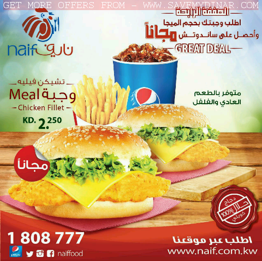Naif Chicken Kuwait - Great Deal on Meal