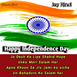 Happy Independence Hindi Shayari, Indian Army Quotes, Indian Army