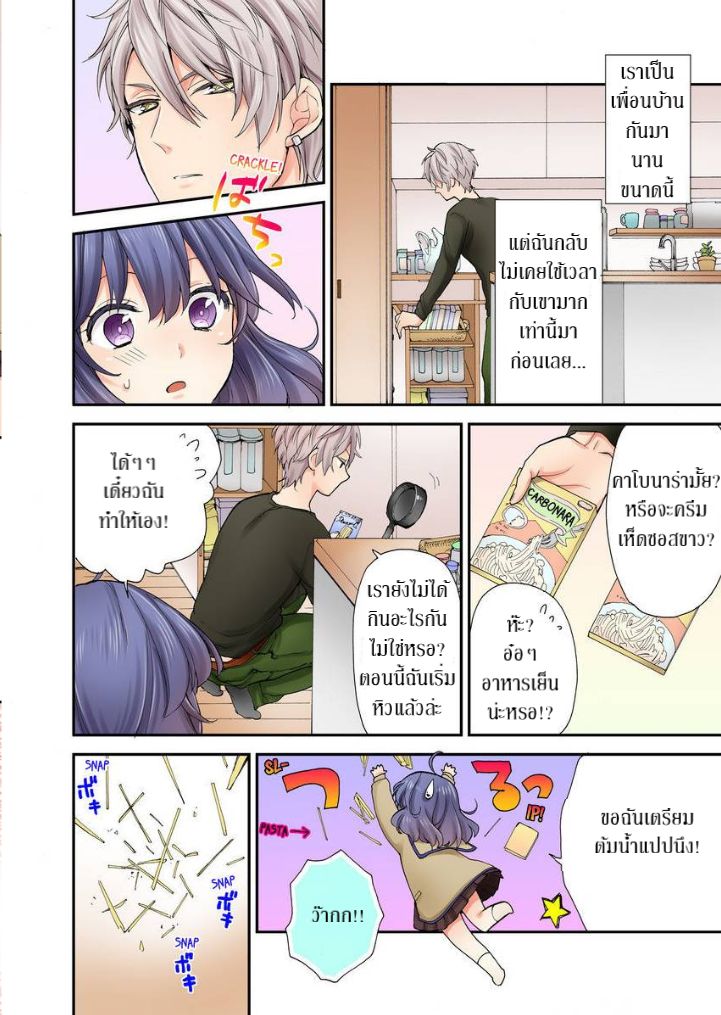 Sarashina Subaru-kun no Meirei wa Zettai!! - หน้า 5