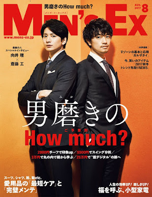 MEN’S EX (メンズ・イーエックス) 2017年08月号 raw zip dl