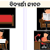 Student life is the Golden period of life. /ବିଦ୍ୟାର୍ଥୀ ଜୀବନ ଛାତ୍ରମାନେ ନିଜର ଭବିଷ୍ୟତ ନିଜେ ନିର୍ମାଣ କରନ୍ତୁ।