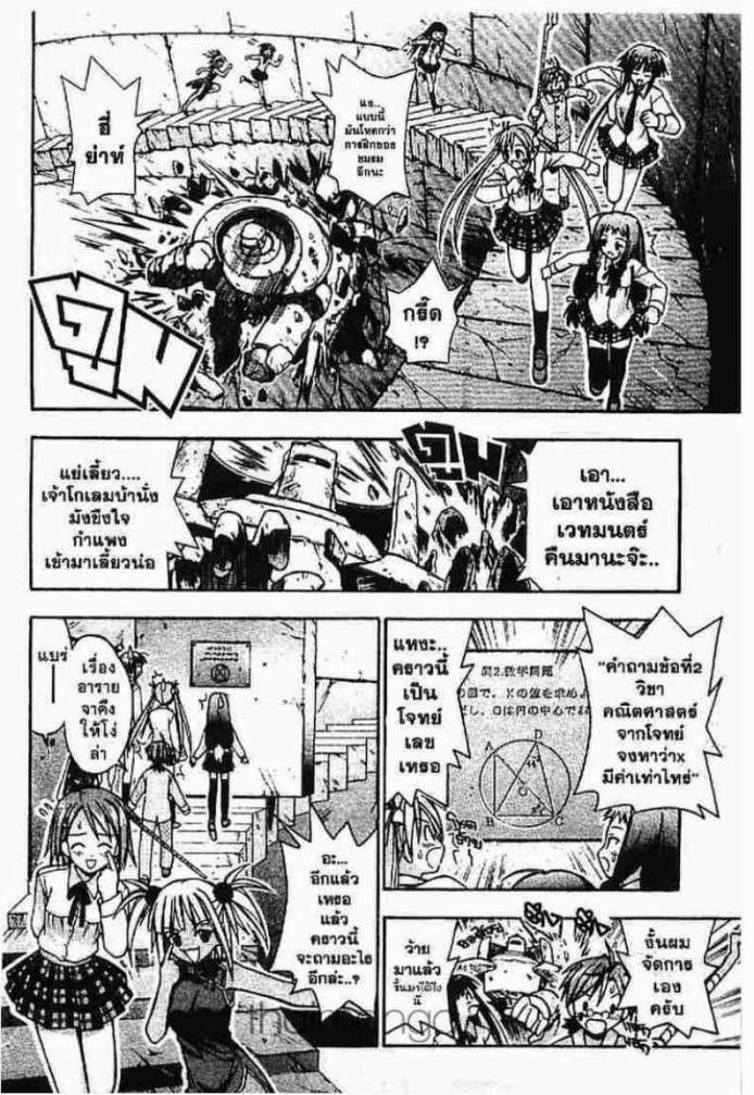 Negima! Magister Negi Magi - หน้า 243