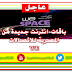 المصرية للاتصالات تطلق باقات انترنت جديدة للاستخدام المنزلى We Space المصرية للاتصالات تطلق باقات انترنت جديدة للاستخدام المنزلى We Space