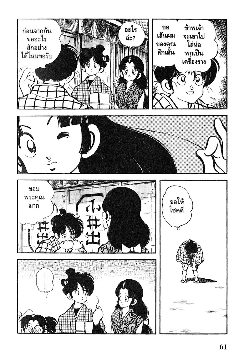 Nijiiro Togarashi - หน้า 61
