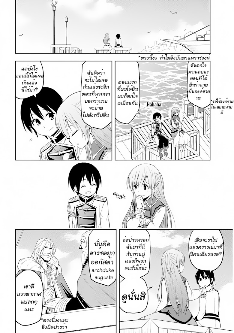 Maseki Gurume: Mamono no Chikara o Tabeta Ore wa Saikyou! - หน้า 15