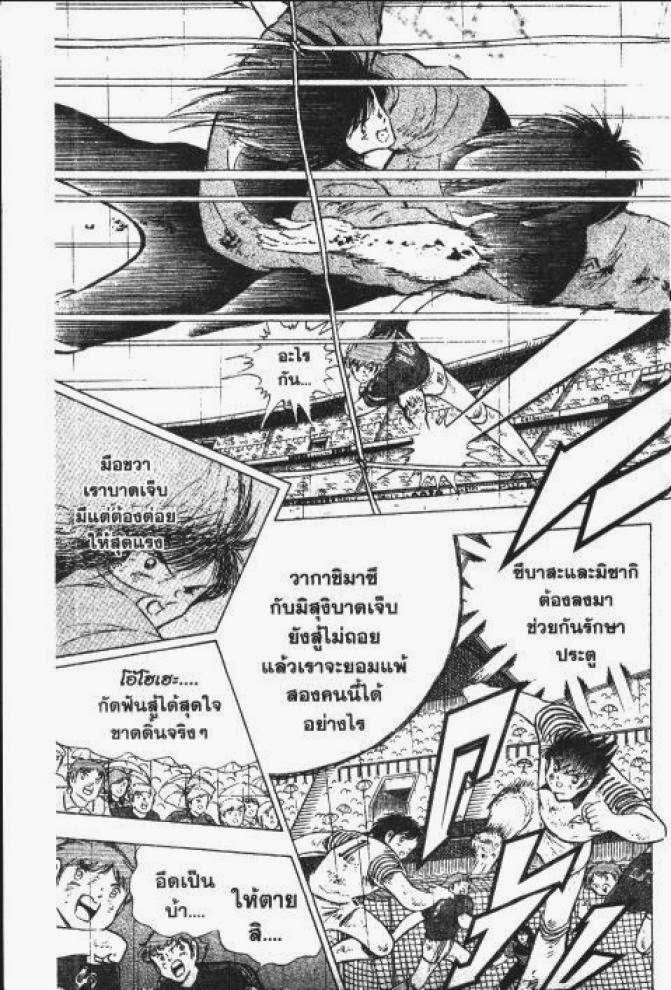 Captain Tsubasa - หน้า 79