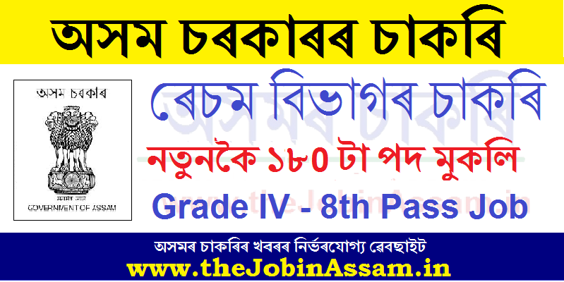 Sericulture, Assam Recruitment 2021