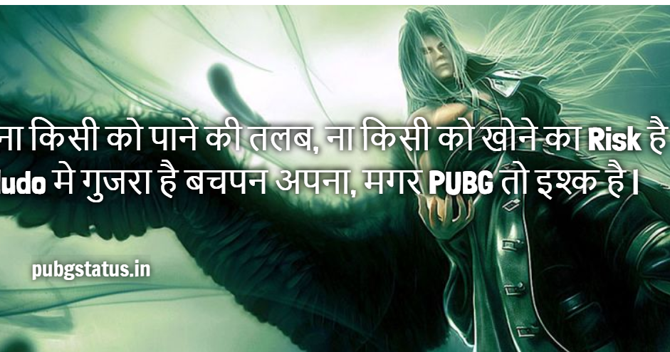 Attitude से भरे PUBG Status for Pubg lover’s Hindi मे