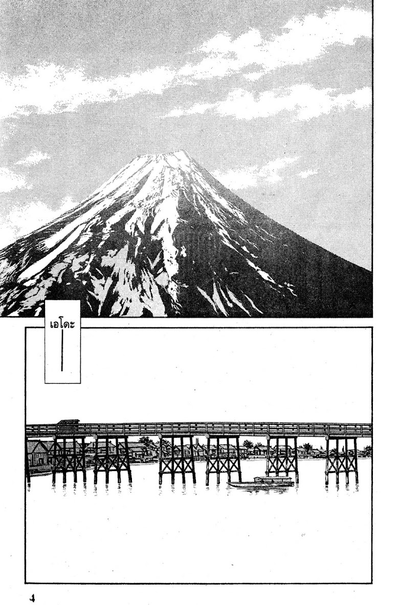 Nijiiro Togarashi - หน้า 5