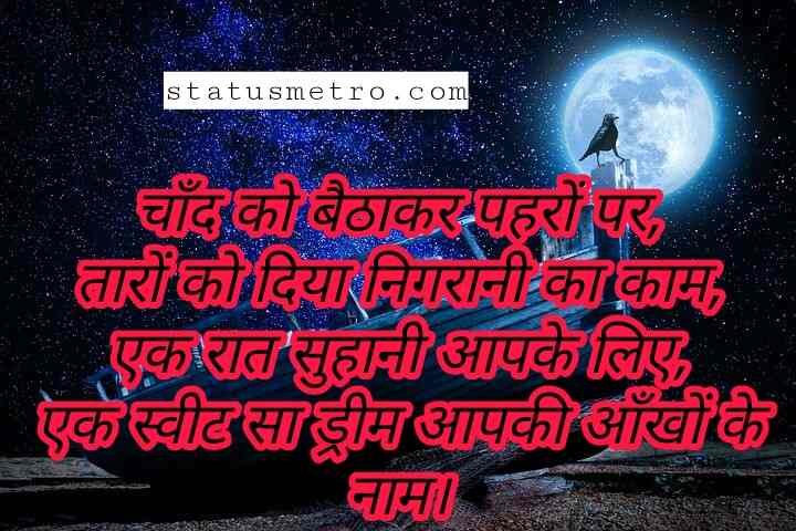 गुड नाईट शायरी | Good Night Shayari In Hindi 2022 गुड नाईट शायरी | Good Night Shayari In Hindi 2022