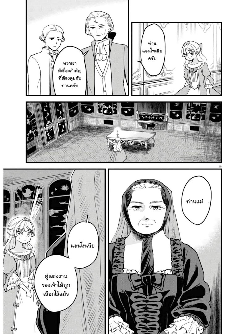 Akuyaku Reijou ni Tensei Shita hazu ga Marie Antoinette Deshita - หน้า 29
