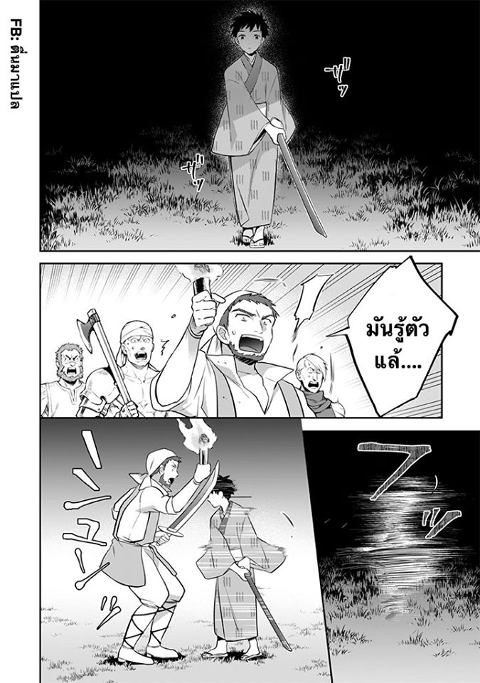Jimi na Kensei wa Sore Demo Saikyou desu - หน้า 2