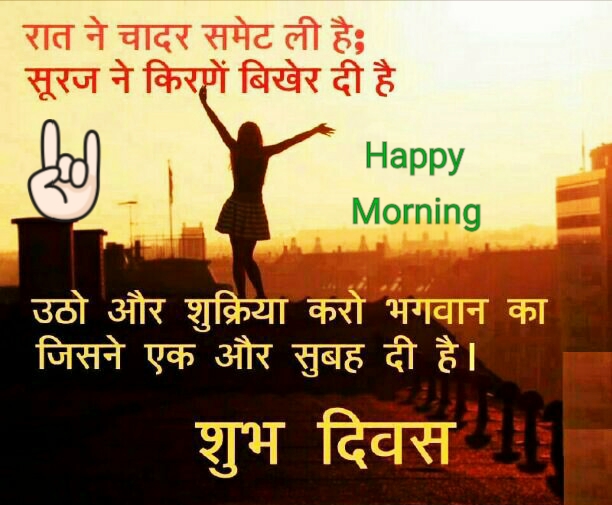 Good Morning Wallpaper in Hindi for Facebook