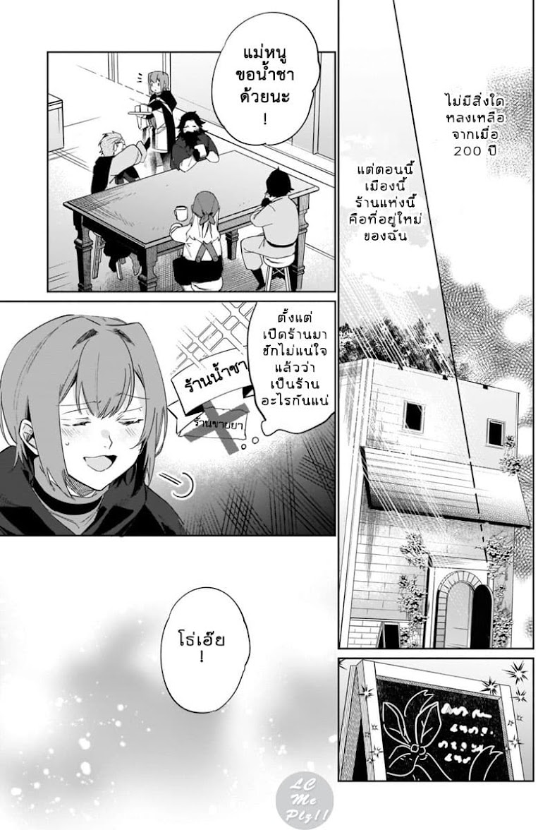 Ikinokori Renkinjutsushi wa Machi de Shizuka ni Kurashitai - หน้า 21