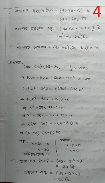 ৯ম ও ১০ম শ্রেণির সাধারণ গণিতের ১৬.২ অধ্যায়ের নোট