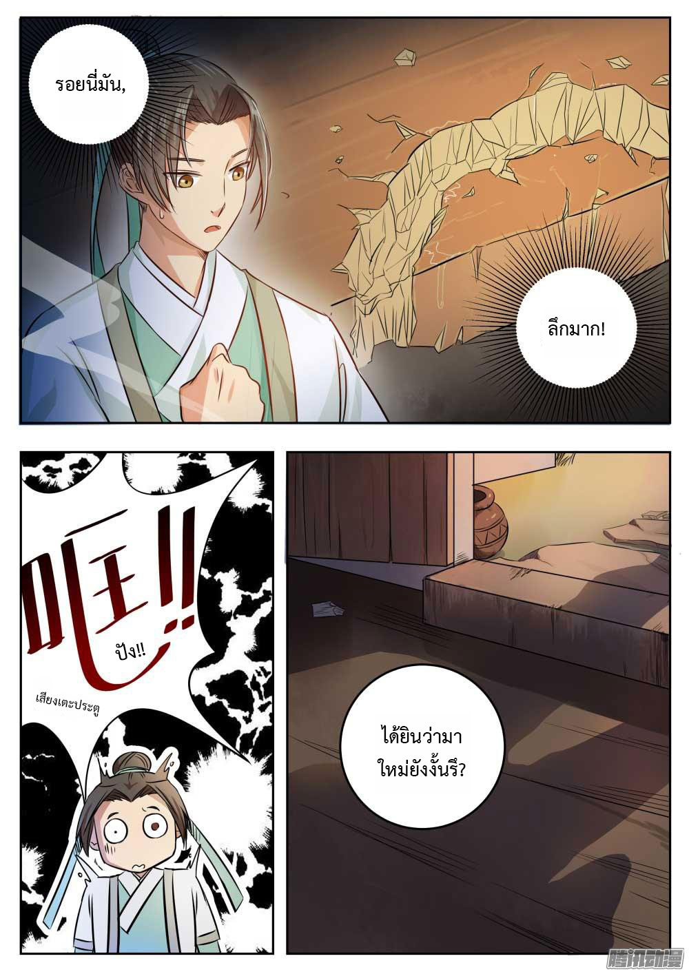 อ่านการ์ตูน I Shall Seal the Heavens 2 ภาพที่ 12