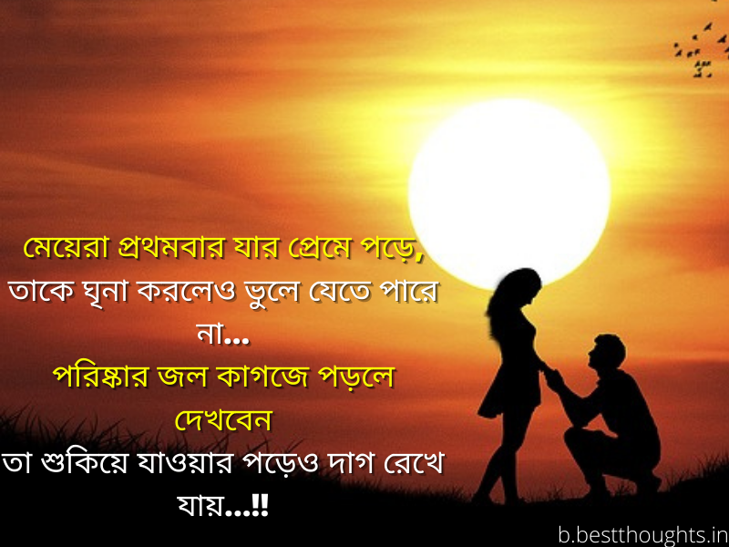 romantic love quotes in bengali