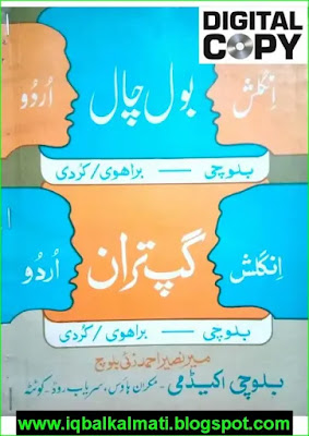 Urdu Dictionary Bol Chal in English