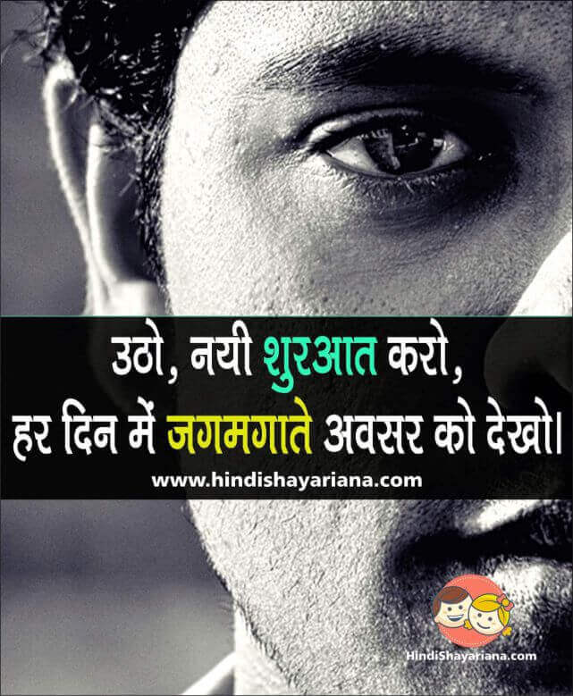 Good Morning Quotes in Hindi Inspirational