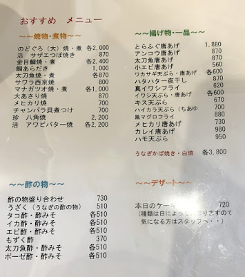 活魚料理 魚榮（さかえ）ランチメニュー紹介
