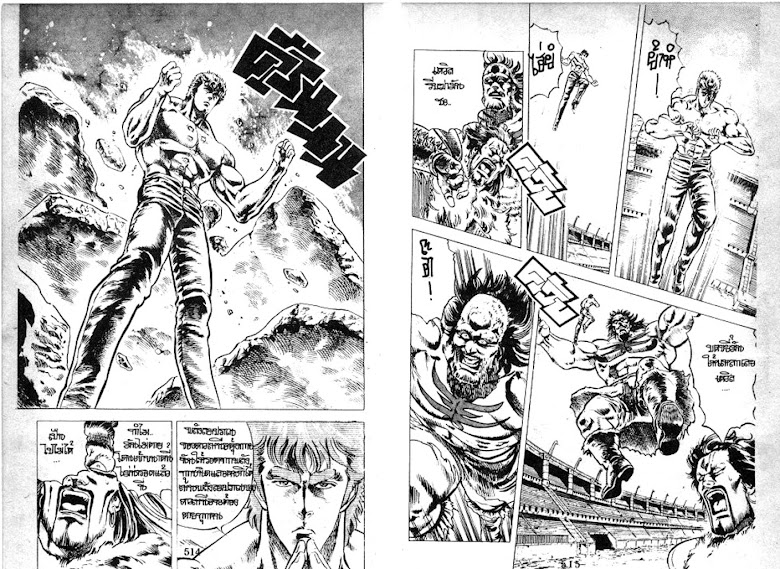 Hokuto no Ken - หน้า 259