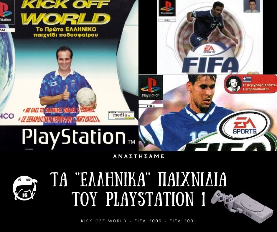 Ελληνικά παιχνίδια του PlayStation 1