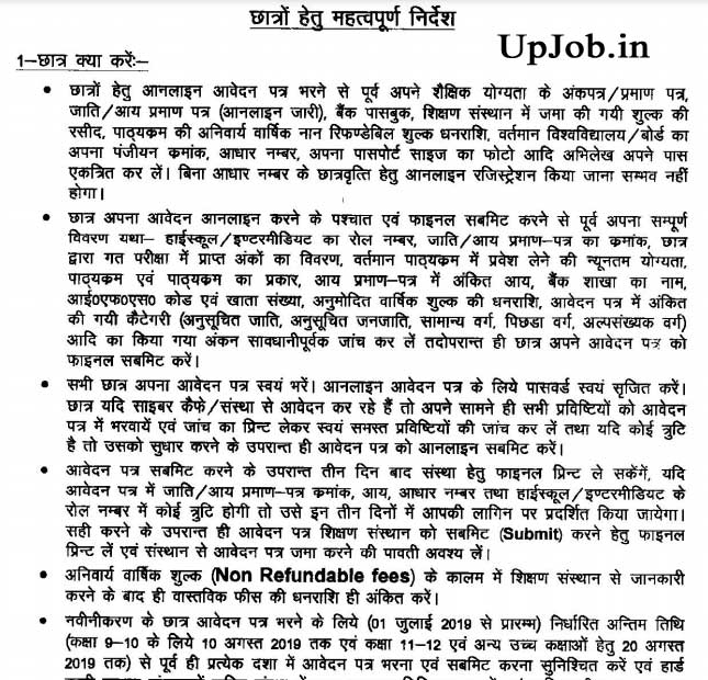up-scholarship-helpline-number-up-2022-guidelines-and-procedures-nsp