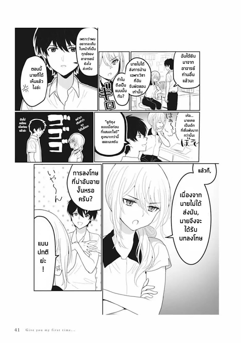 Watashi no Hajimete, Kimi ni Agemasu - หน้า 3