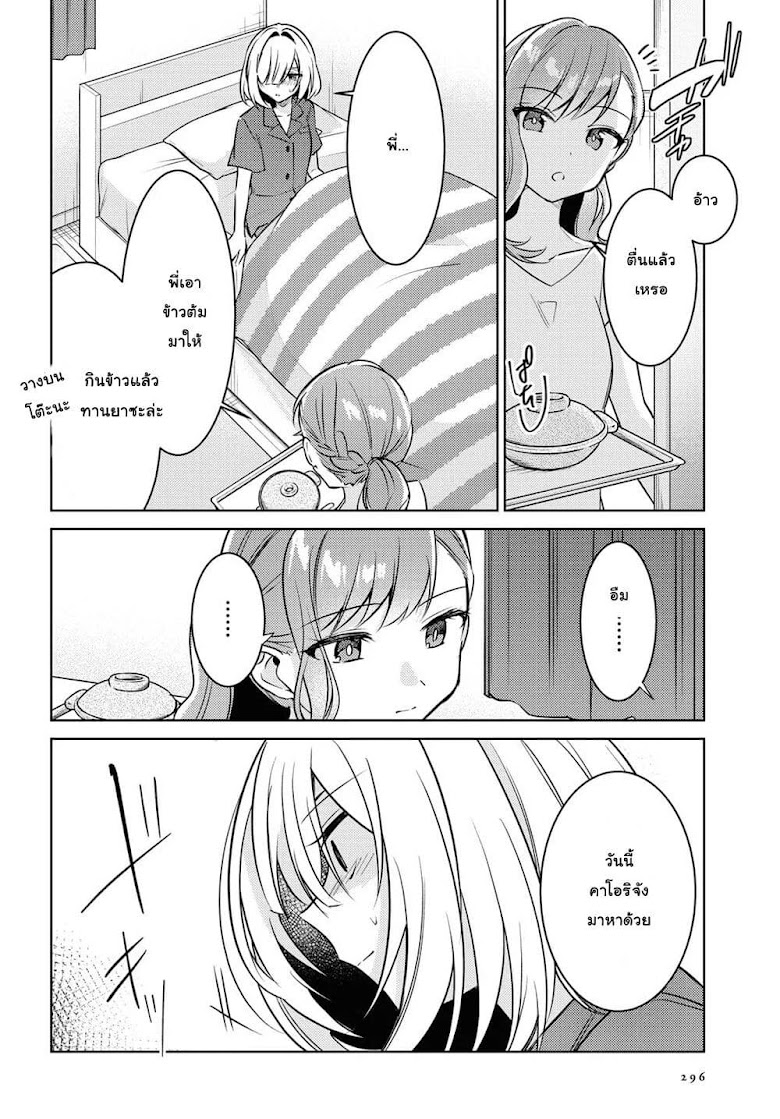 Kimi to Tsuzuru Utakata - หน้า 29