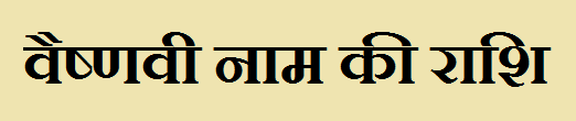 Vaishnavi Name Rashi 