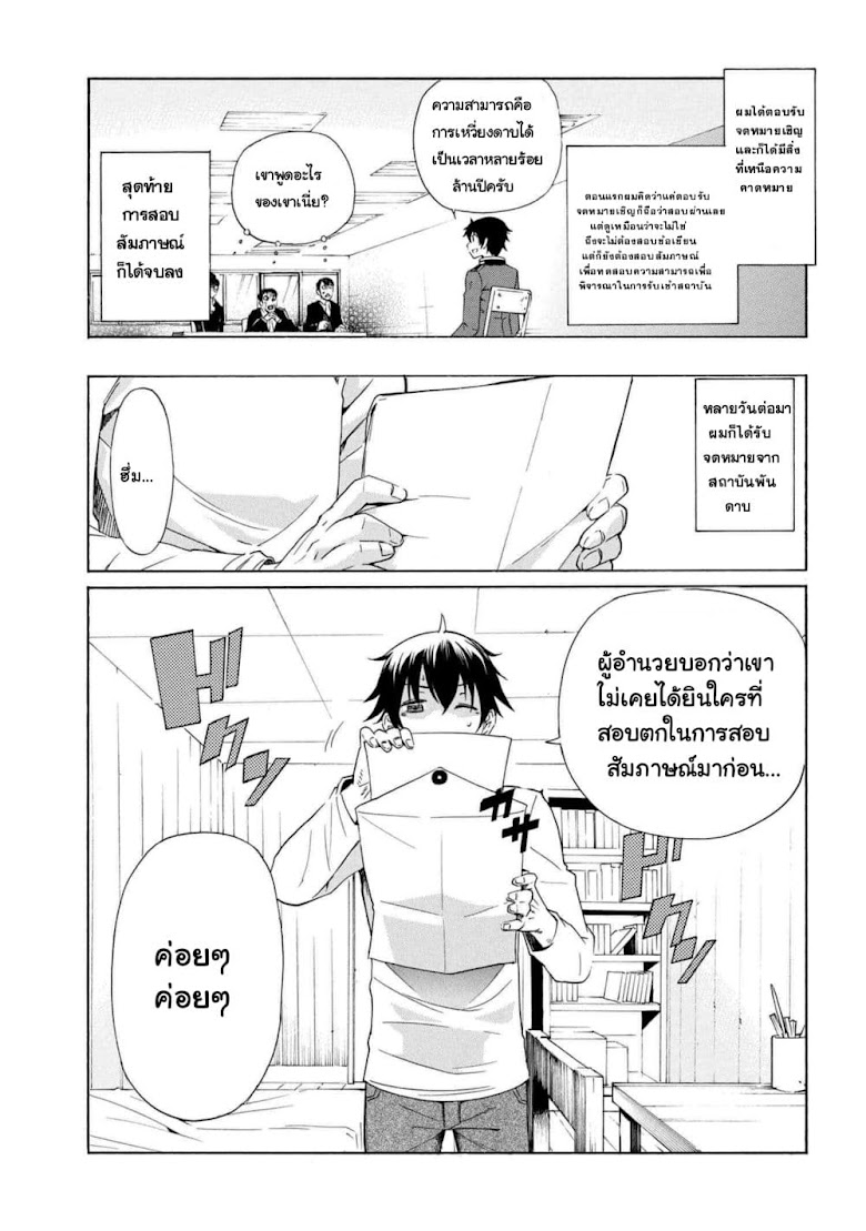 Ichioku-nen Button o Renda Shita Ore wa, Kizuitara Saikyou ni Natteita - หน้า 7