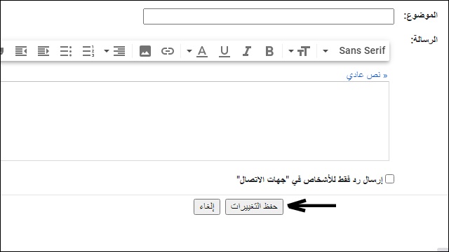 جيميل - حفظ تغييرات الاعدادات