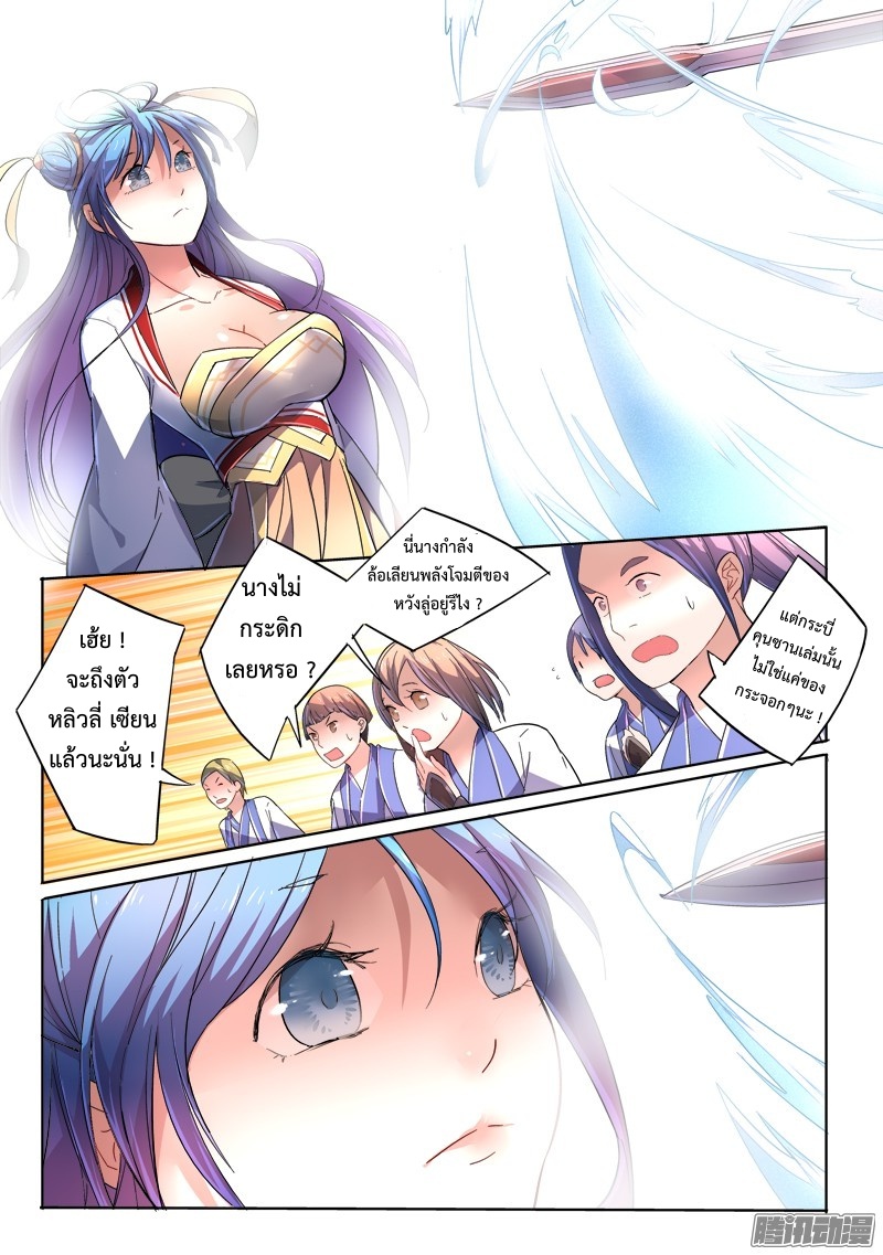 อ่านการ์ตูน Spirit Blade Mountain 241 ภาพที่ 8