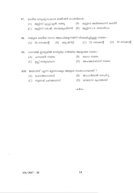 Last Grade Servant LGS Question Paper and Answer Key October 28 2017