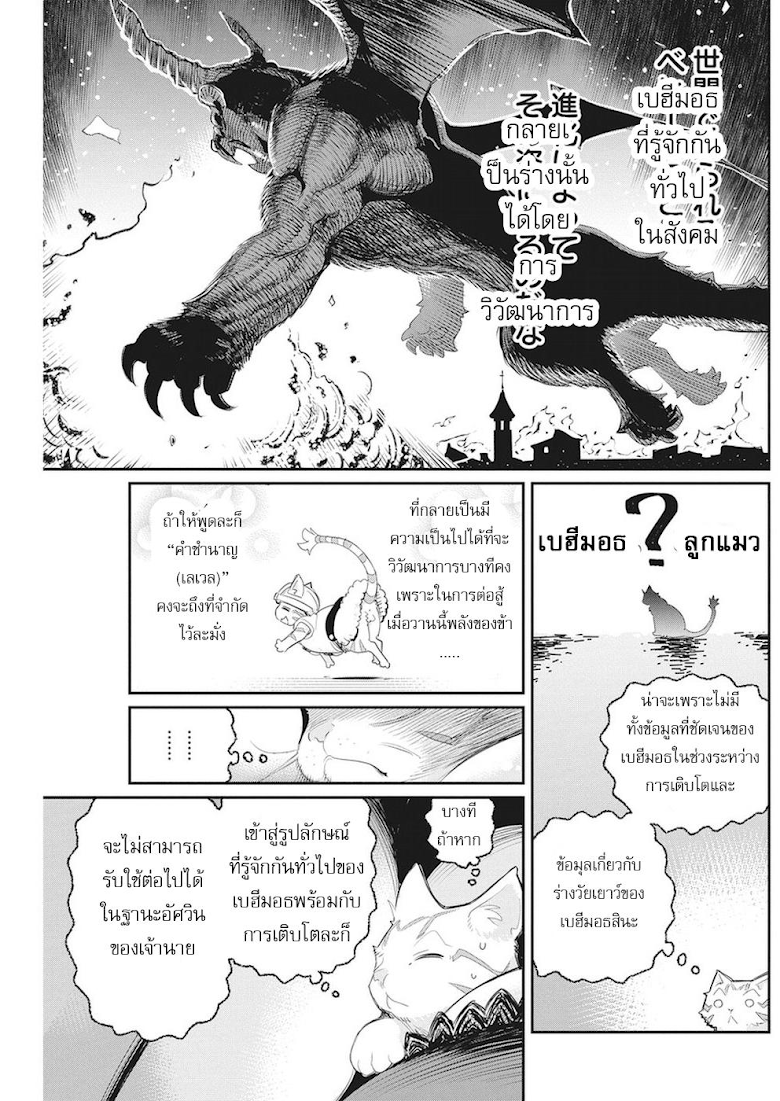 S-Rank Monster no 《Behemoth》 Dakedo, Neko to Machigawarete Erufu Musume no Kishi(Pet) Toshite Kurashitemasu - หน้า 23
