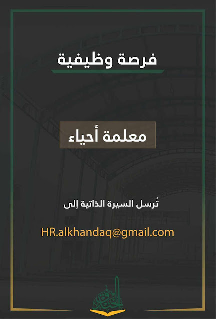 وظائف اليوم وأعلانات الصحف للمقيمين في السعودية بتاريخ 10/01/2021