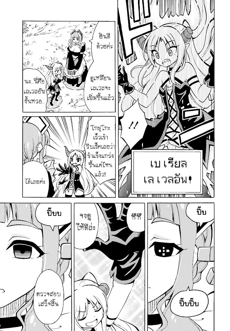 Belial-sama wa Shitennou no Naka demo xx - หน้า 22