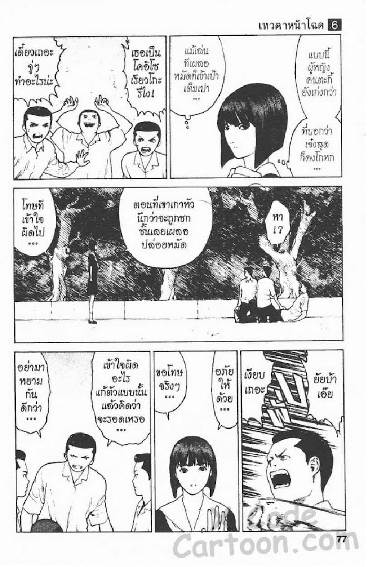 Angel Densetsu - หน้า 71
